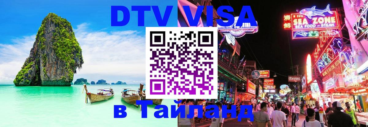 Оформление DTV визы под ключ: стоимость и тарифы, только загранпаспорт - Пномпень  21.11.2025 
